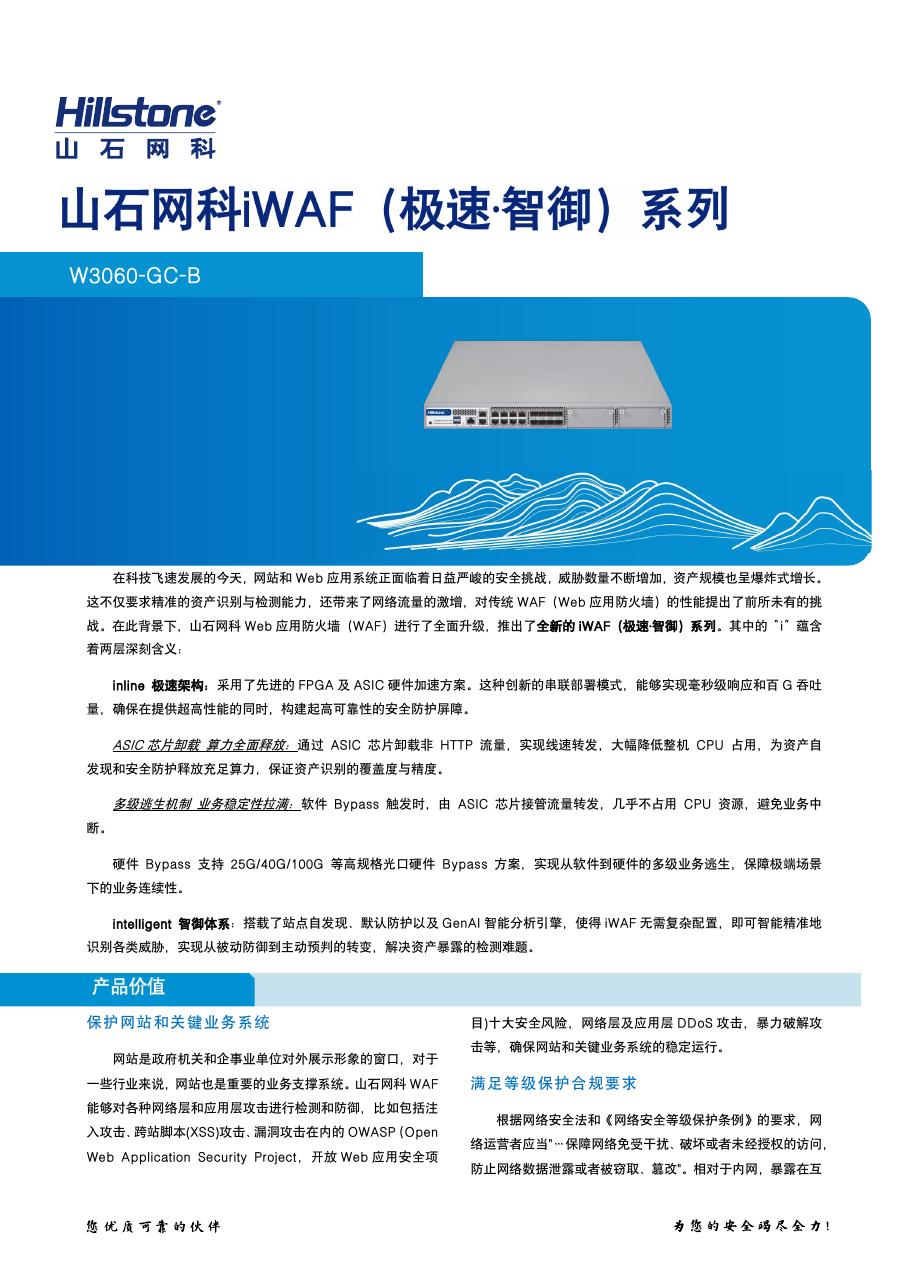 iWAF W3060-GC-B 产品彩页封面