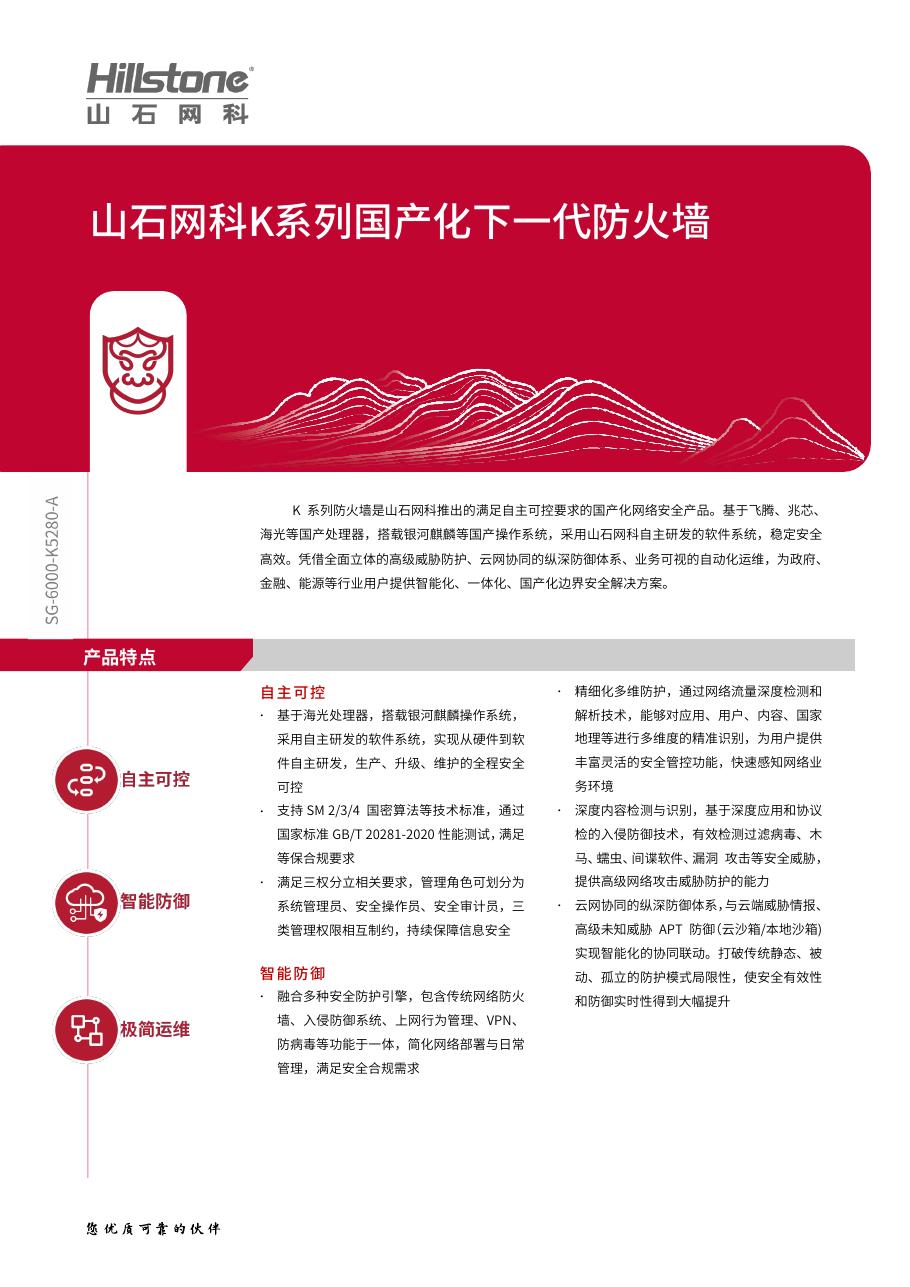 K5280-A 产品彩页封面